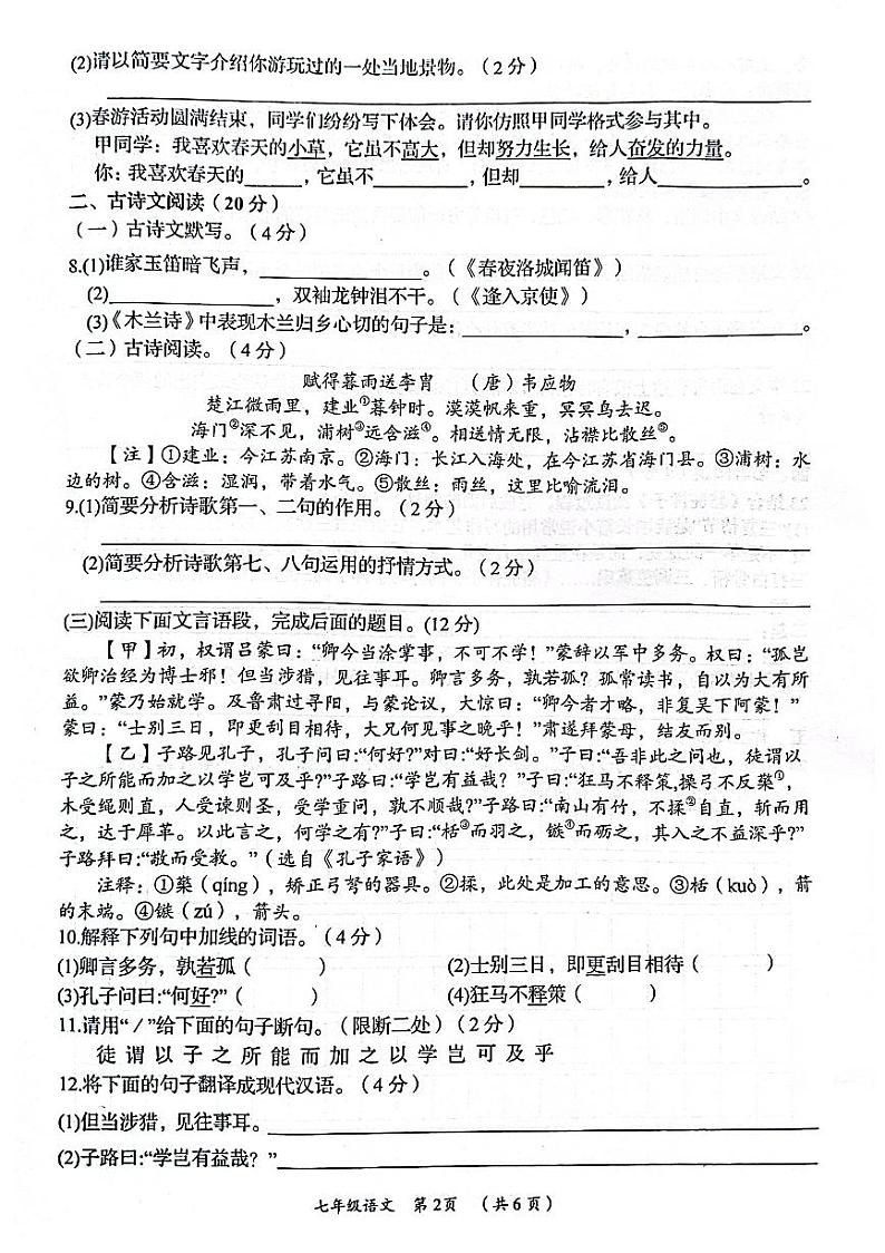 湖南省岳阳市岳阳县2023-2024学年七年级下学期期中测试语文试卷02