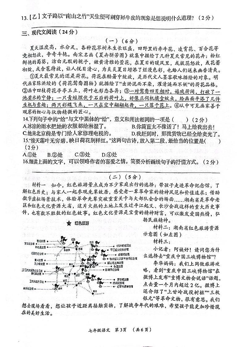 湖南省岳阳市岳阳县2023-2024学年七年级下学期期中测试语文试卷03