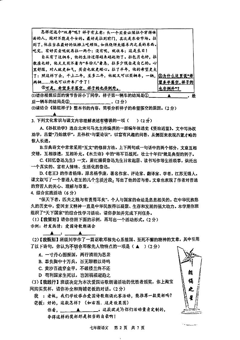 江苏省常州外国语学校2023-2024学年七年级下学期期中质量调研语文试卷第2页