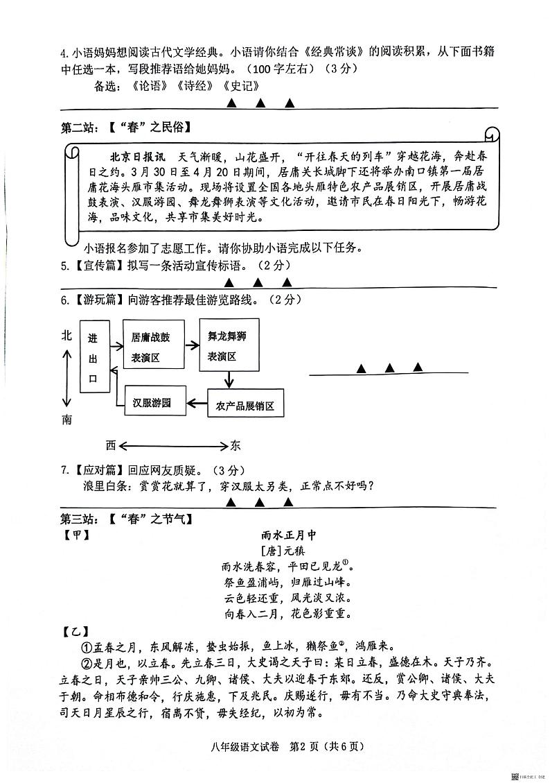 江苏省南通市海门区2023-2024学年八年级下学期4月期中语文试题02