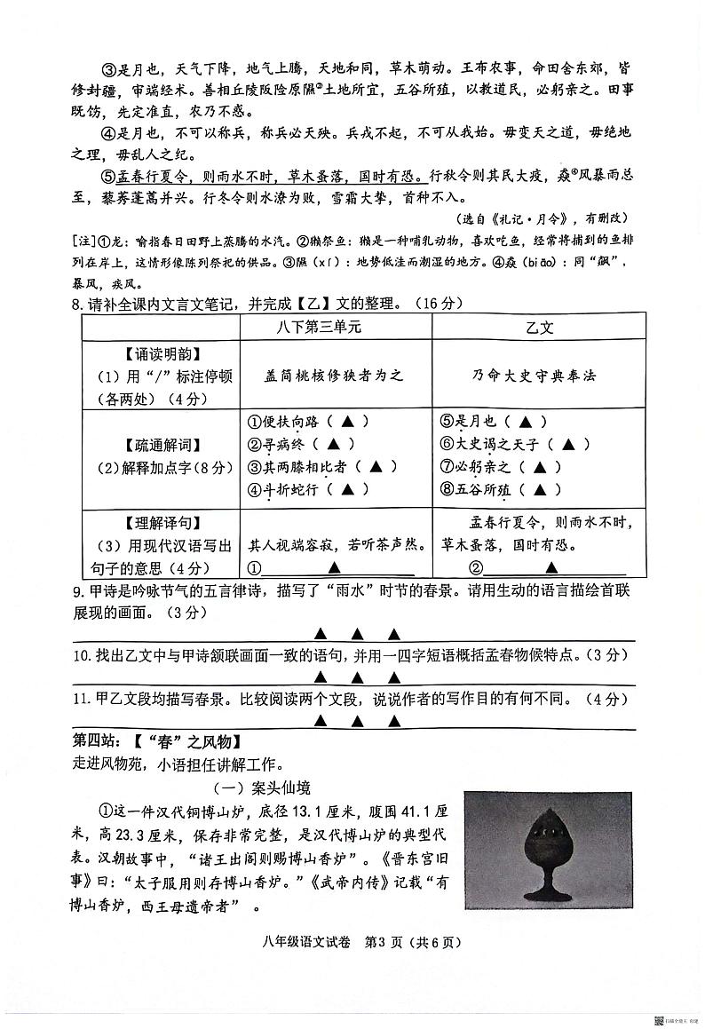 江苏省南通市海门区2023-2024学年八年级下学期4月期中语文试题03