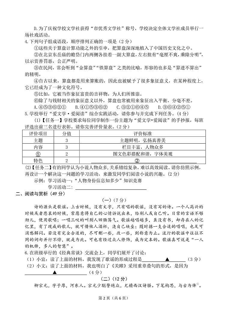 江苏省无锡市宜兴市2023-2024学年八年级下学期期中考试语文试题02