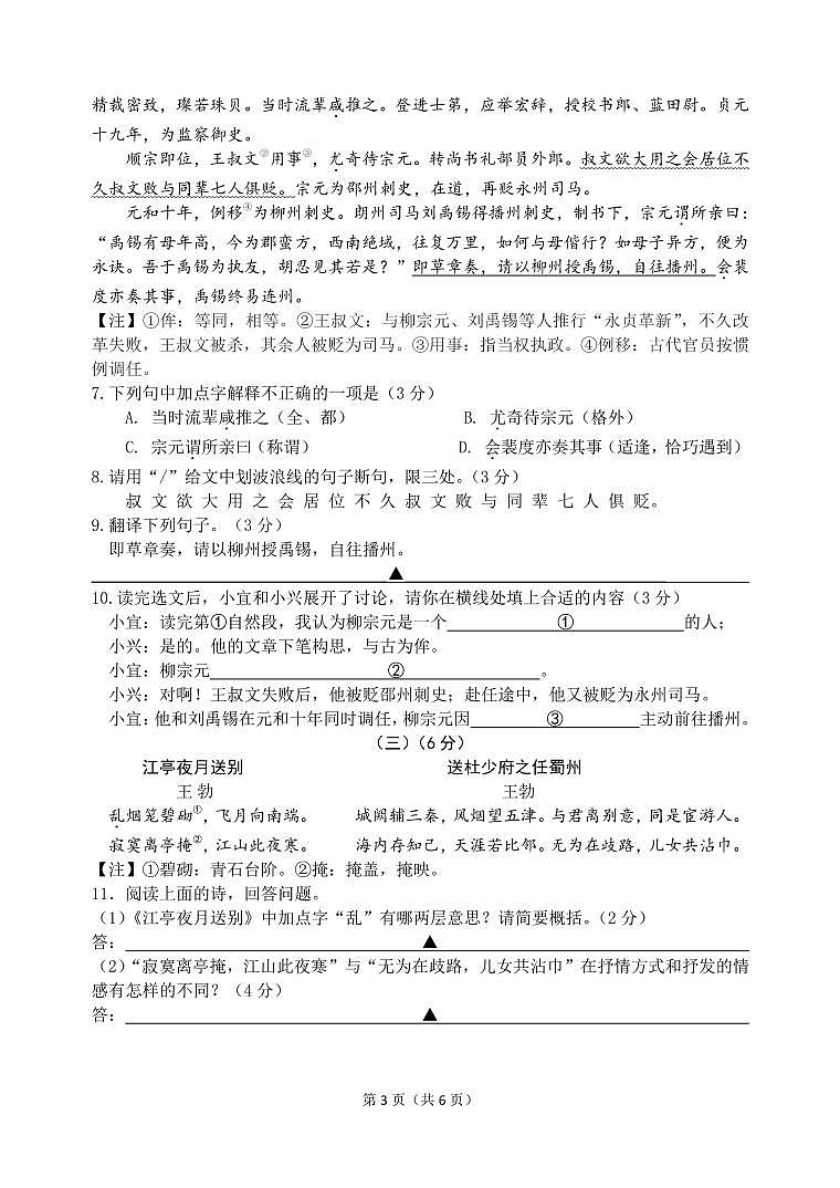 江苏省无锡市宜兴市2023-2024学年八年级下学期期中考试语文试题03