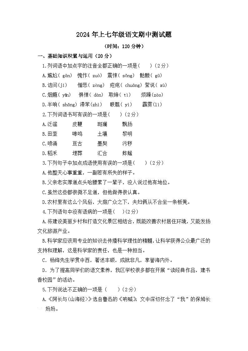 湖南省怀化市溆浦县圣达学校2023-2024学年七年级下学期4月期中语文试题第1页