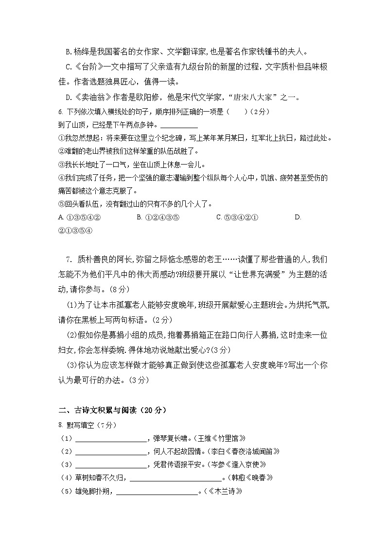 湖南省怀化市溆浦县圣达学校2023-2024学年七年级下学期4月期中语文试题第2页