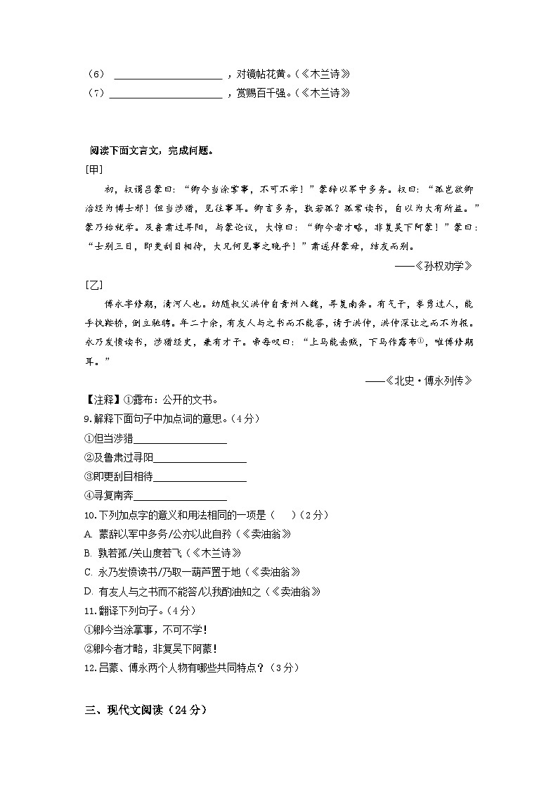 湖南省怀化市溆浦县圣达学校2023-2024学年七年级下学期4月期中语文试题第3页