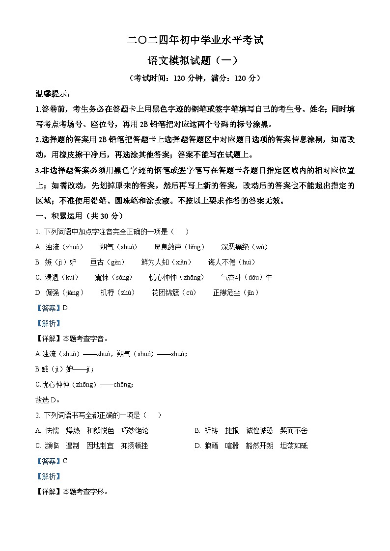 2024年山东省滨州市无棣县中考一模语文试题（原卷版+解析版）01