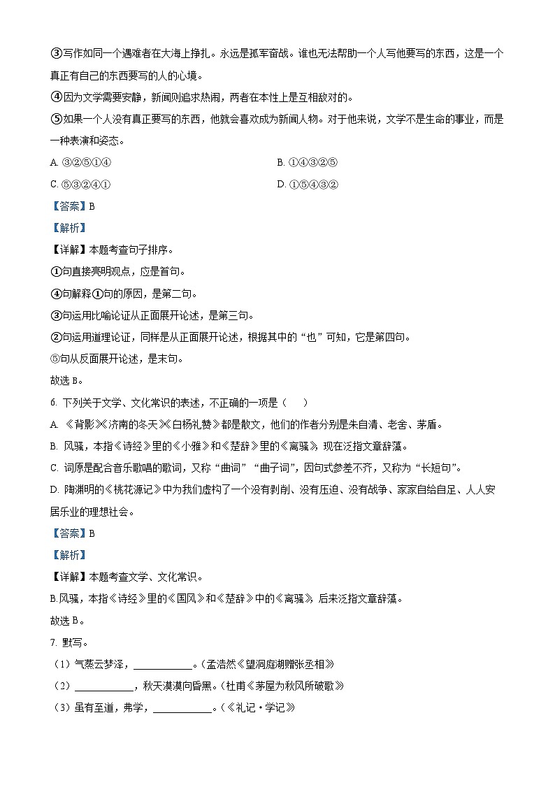 2024年山东省滨州市无棣县中考一模语文试题（原卷版+解析版）03