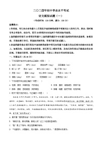2024年山东省滨州市无棣县中考一模语文试题（原卷版+解析版）