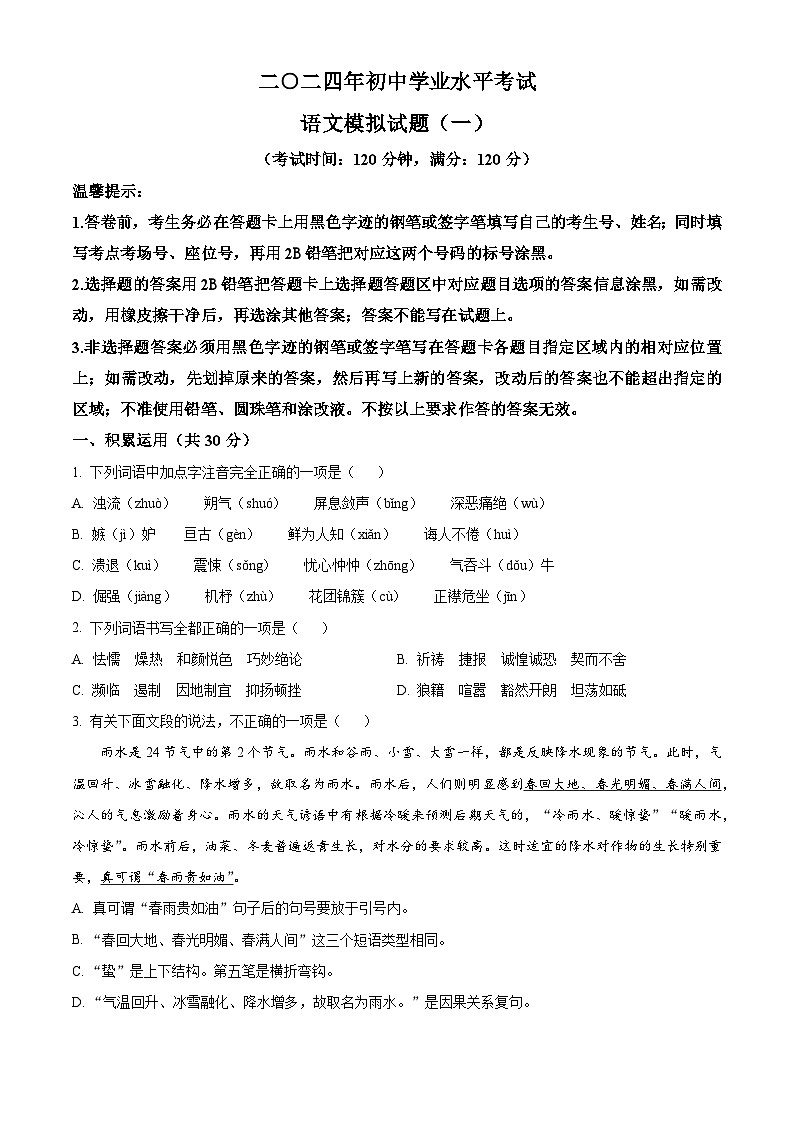 2024年山东省滨州市无棣县中考一模语文试题（原卷版+解析版）01