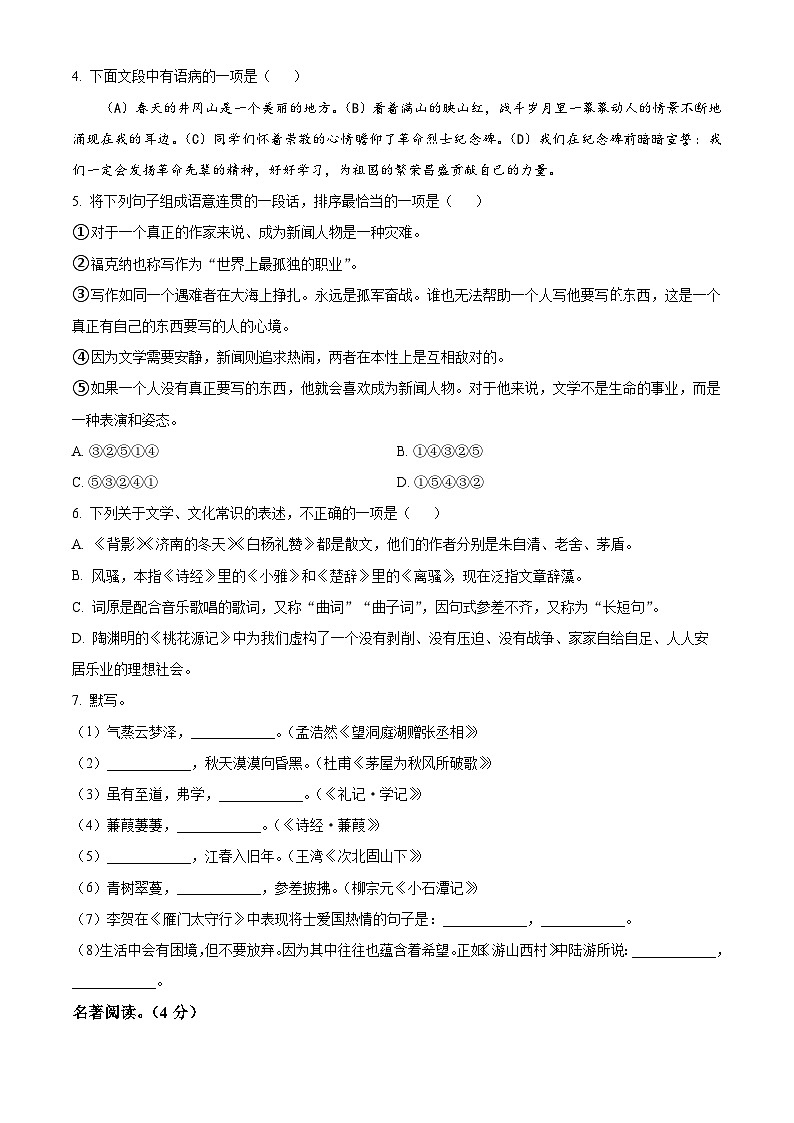 2024年山东省滨州市无棣县中考一模语文试题（原卷版+解析版）02