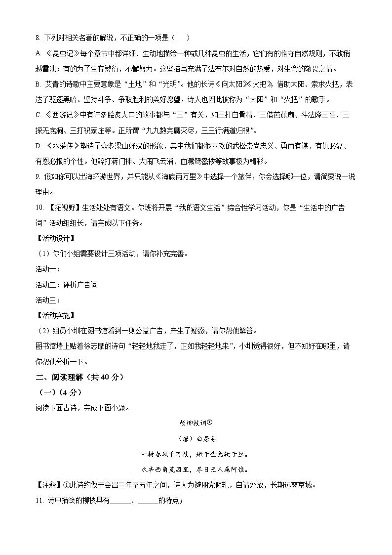 2024年山东省滨州市无棣县中考一模语文试题（原卷版+解析版）03