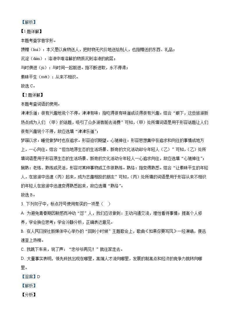 2024年山东省淄博市临淄区中考一模语文试题（原卷版+解析版）02