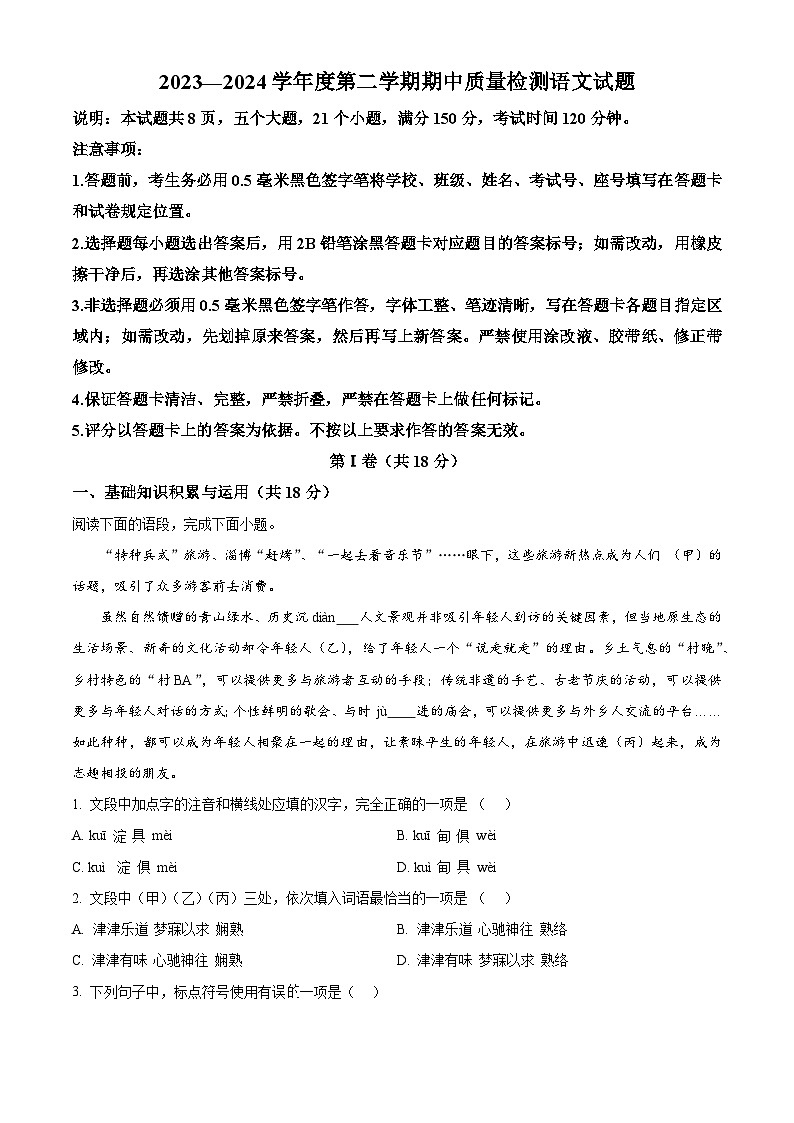 2024年山东省淄博市临淄区中考一模语文试题（原卷版+解析版）01