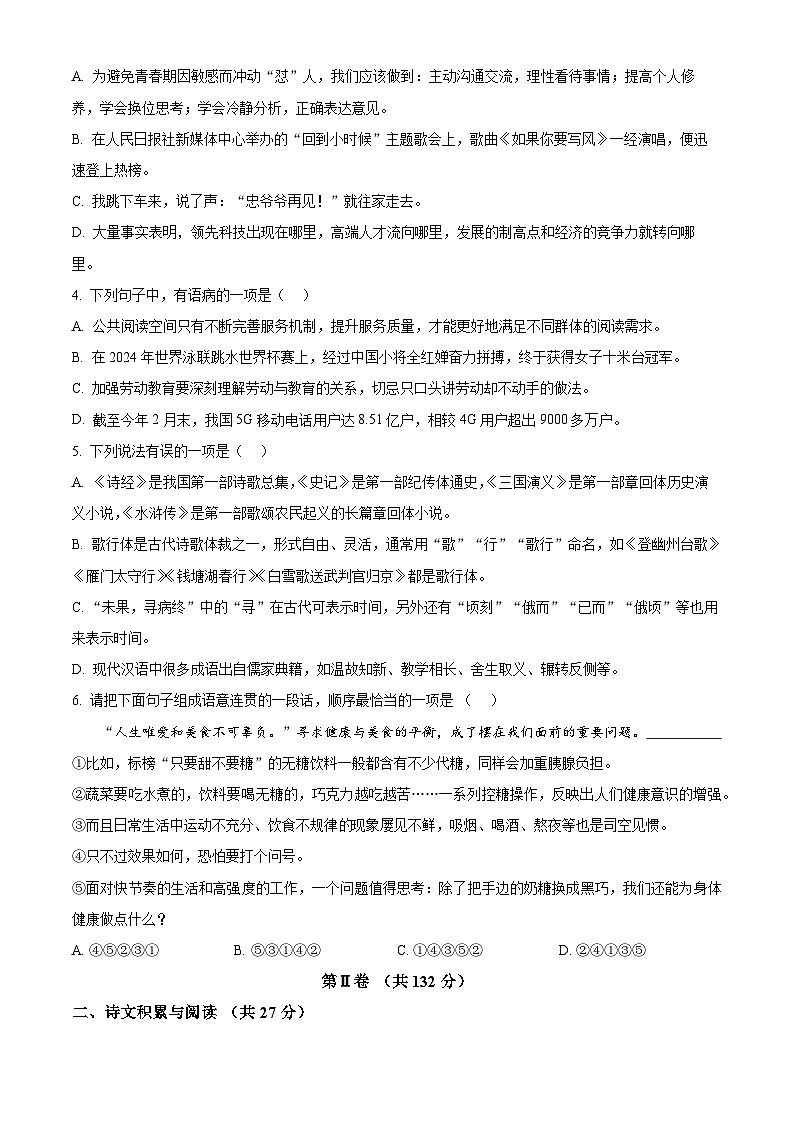 2024年山东省淄博市临淄区中考一模语文试题（原卷版+解析版）02