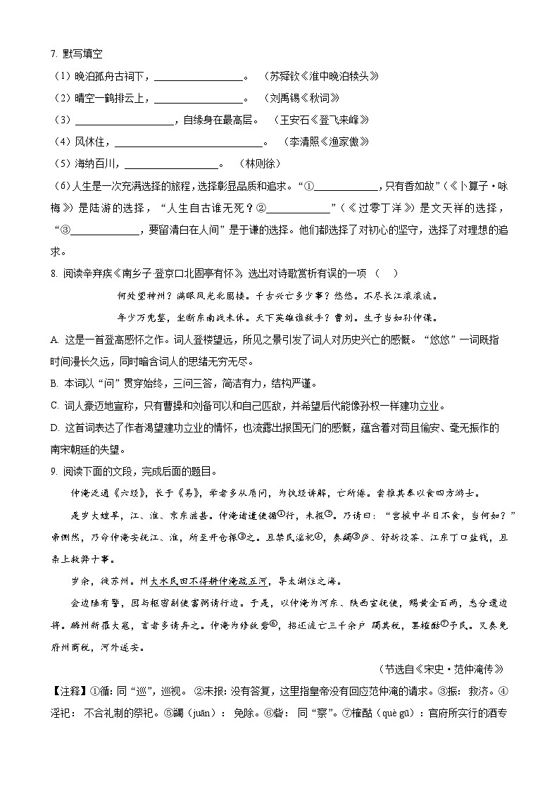 2024年山东省淄博市临淄区中考一模语文试题（原卷版+解析版）03