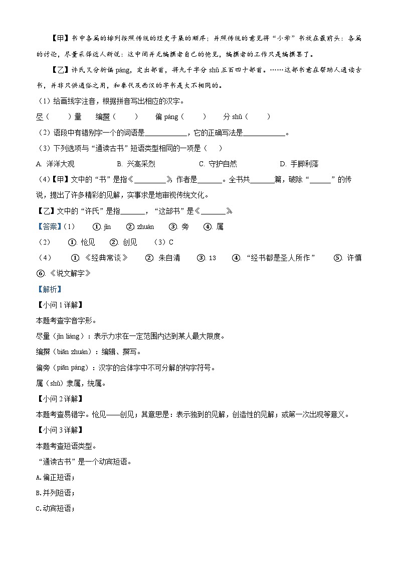 安徽省淮南市淮南实验中学2023-2024学年八年级下学期期中语文试题（解析版）第2页