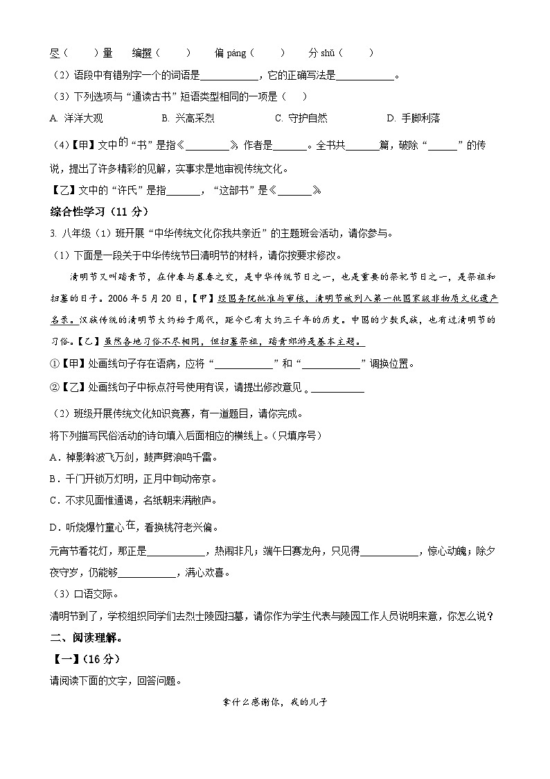 安徽省淮南市淮南实验中学2023-2024学年八年级下学期期中语文试题（原卷版）第2页