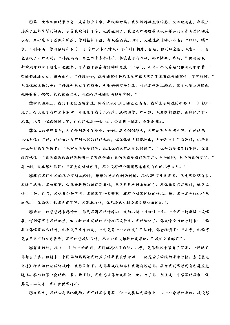 安徽省淮南市淮南实验中学2023-2024学年八年级下学期期中语文试题（原卷版）第3页