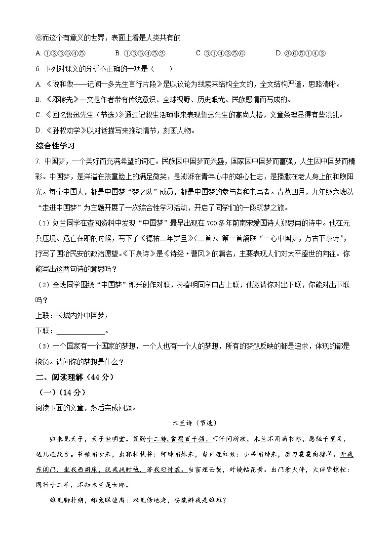 广西壮族自治区玉林市容县2023-2024学年七年级下学期期中语文试题（原卷版）第2页