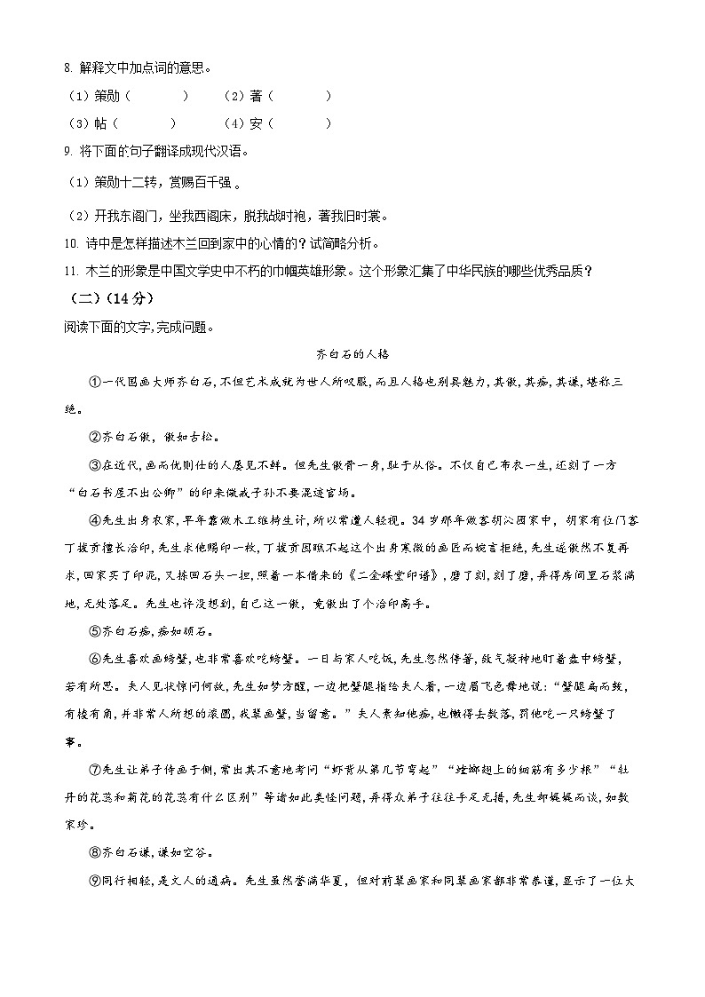 广西壮族自治区玉林市容县2023-2024学年七年级下学期期中语文试题（原卷版）第3页