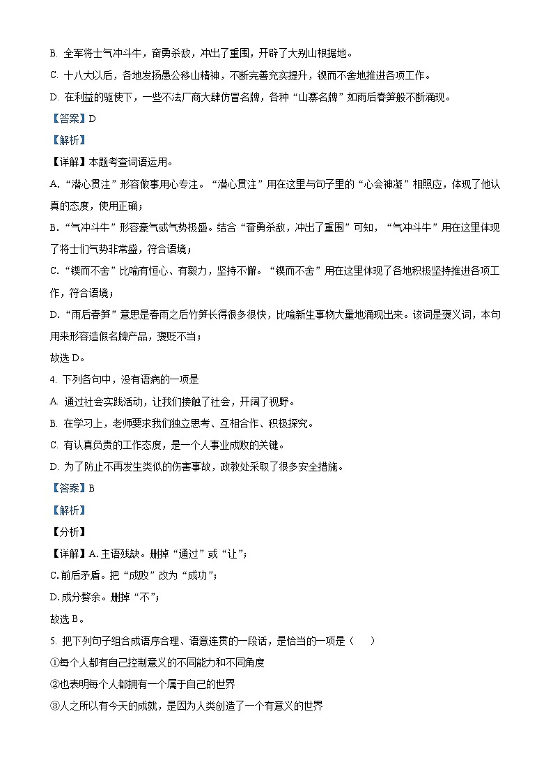 广西壮族自治区玉林市容县2023-2024学年七年级下学期期中语文试题（解析版）第2页