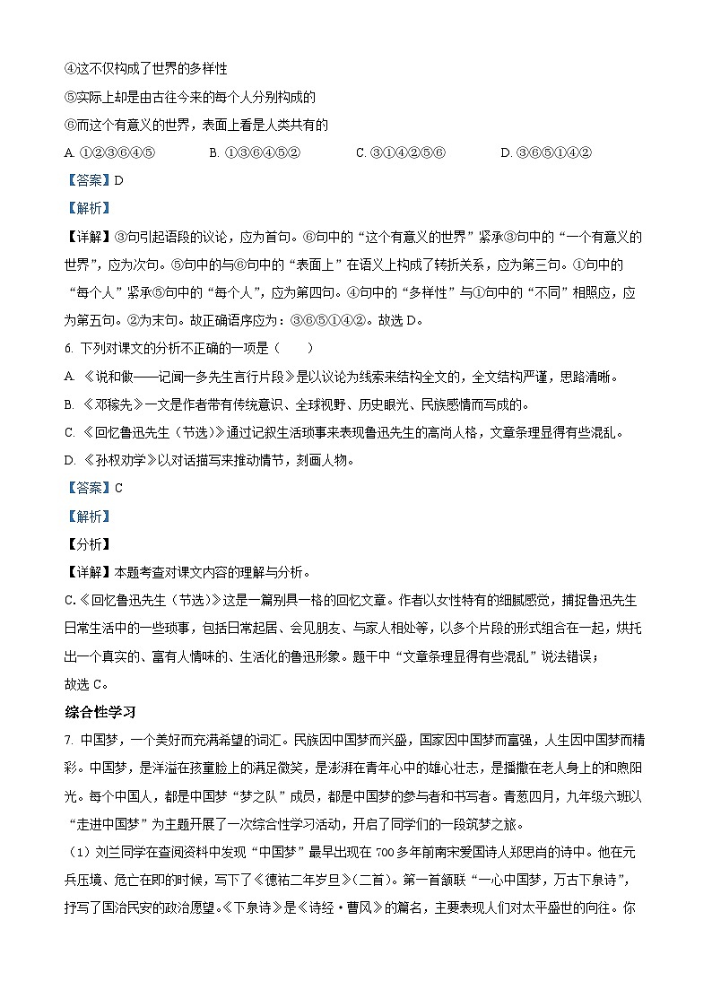 广西壮族自治区玉林市容县2023-2024学年七年级下学期期中语文试题（解析版）第3页