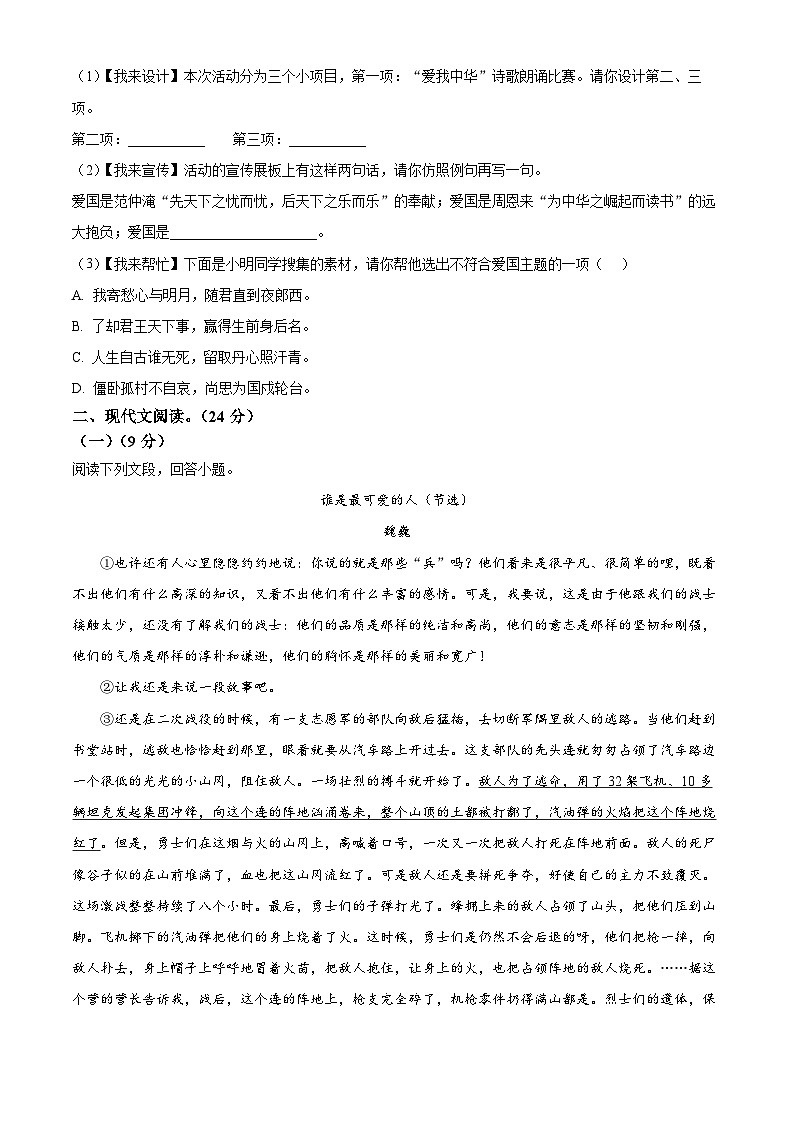 河南省开封市金明中学2023-2024学年七年级下学期期中语文试题（原卷版）第2页