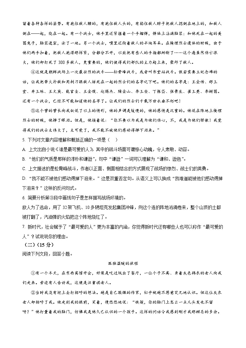河南省开封市金明中学2023-2024学年七年级下学期期中语文试题（原卷版）第3页