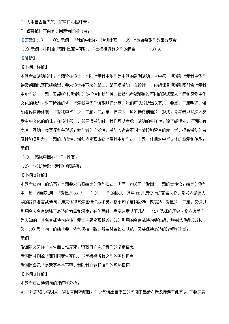 河南省开封市金明中学2023-2024学年七年级下学期期中语文试题（解析版）第3页