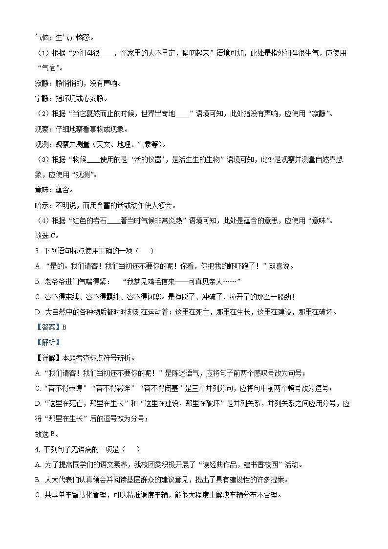 湖北省黄石市大冶市2023-2024学年八年级下学期期中语文试题（原卷版+解析版）02