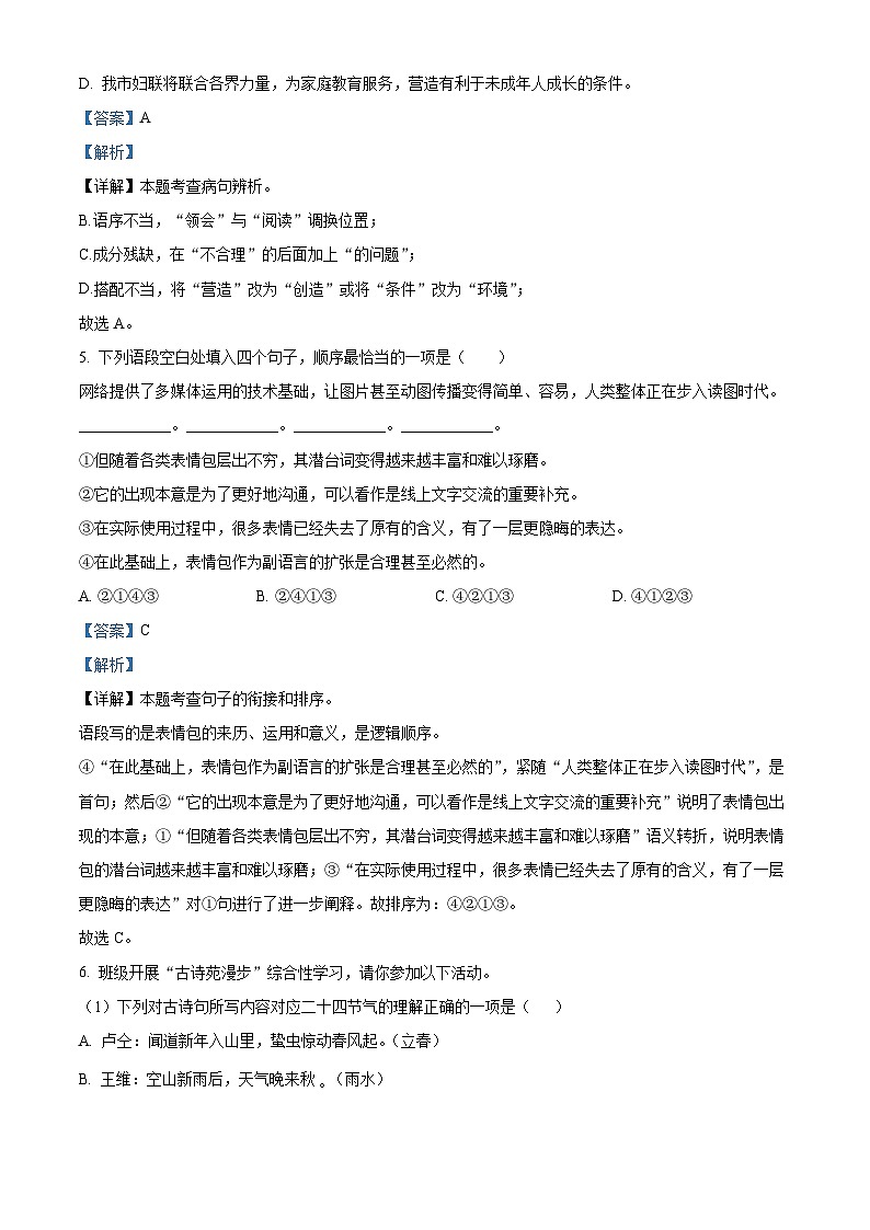 湖北省黄石市大冶市2023-2024学年八年级下学期期中语文试题（原卷版+解析版）03