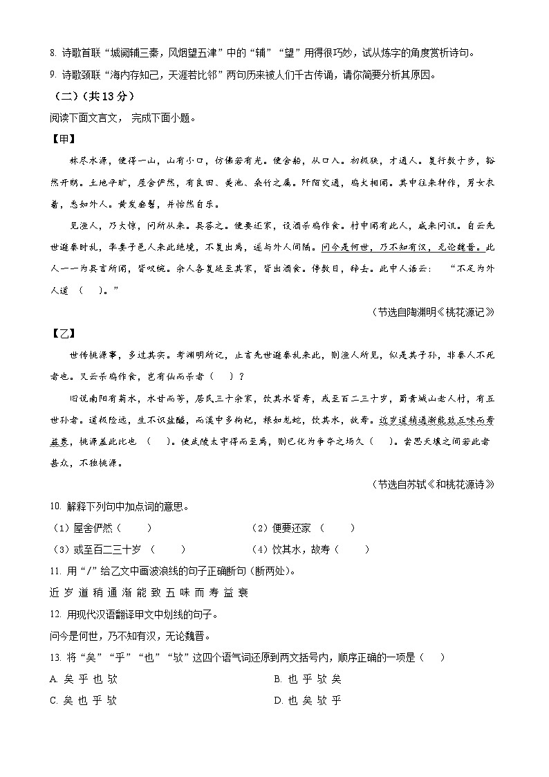 湖北省黄石市大冶市2023-2024学年八年级下学期期中语文试题（原卷版+解析版）03