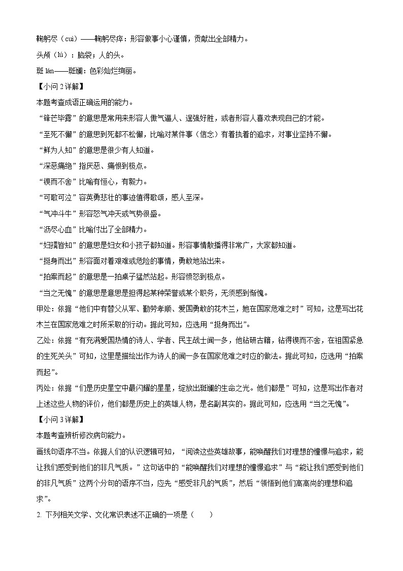 江苏省宿迁市泗阳县2023-2024学年七年级下学期期中语文试题（原卷版+解析版）02