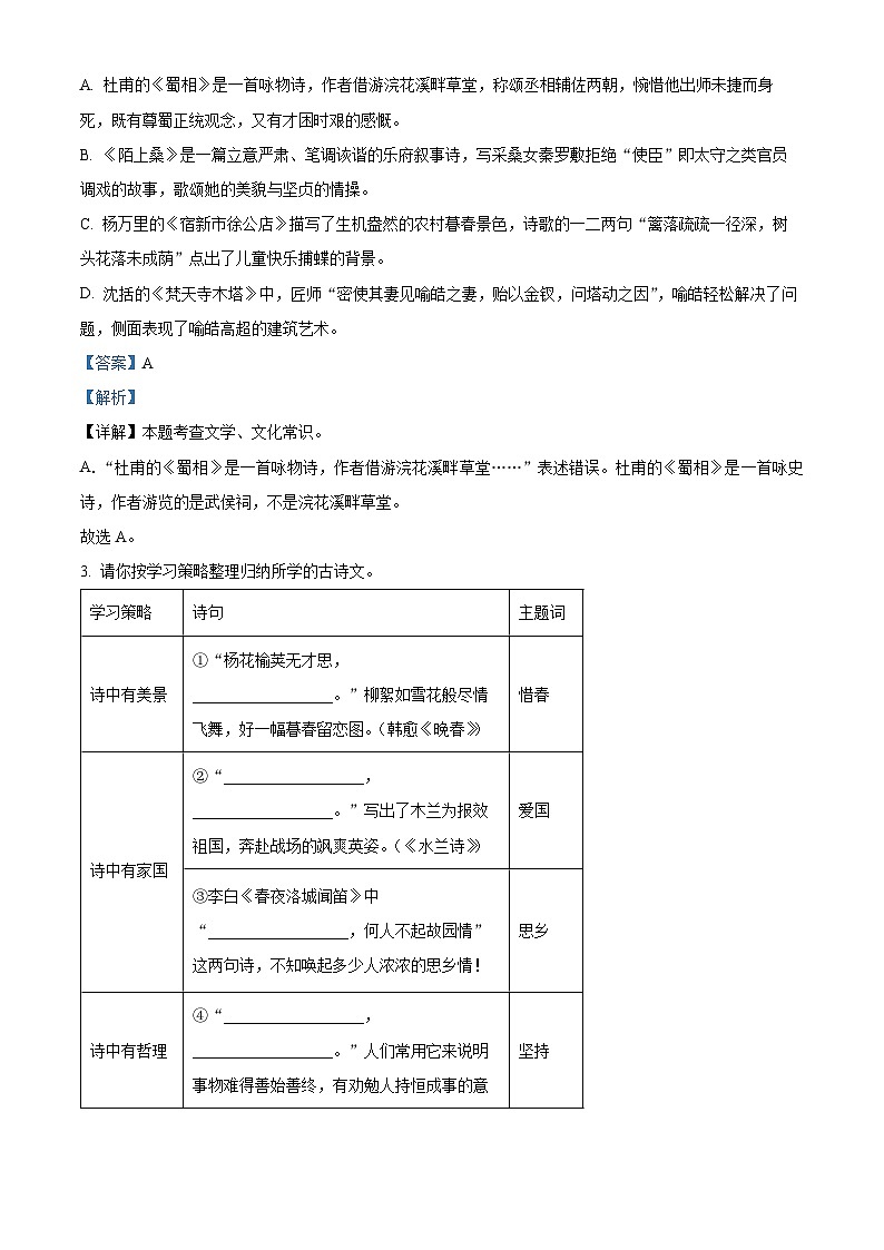 江苏省宿迁市泗阳县2023-2024学年七年级下学期期中语文试题（原卷版+解析版）03