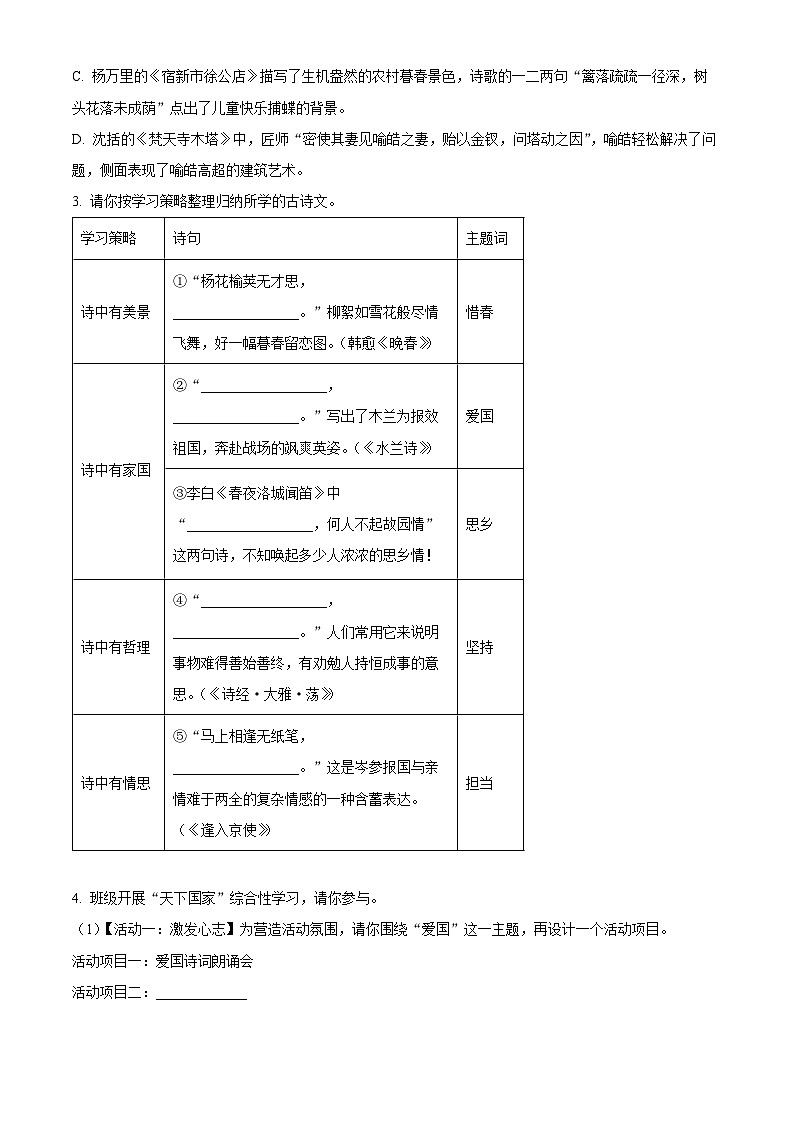 江苏省宿迁市泗阳县2023-2024学年七年级下学期期中语文试题（原卷版+解析版）02