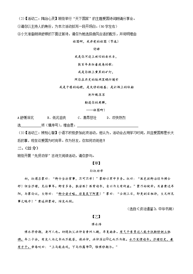 江苏省宿迁市泗阳县2023-2024学年七年级下学期期中语文试题（原卷版+解析版）03