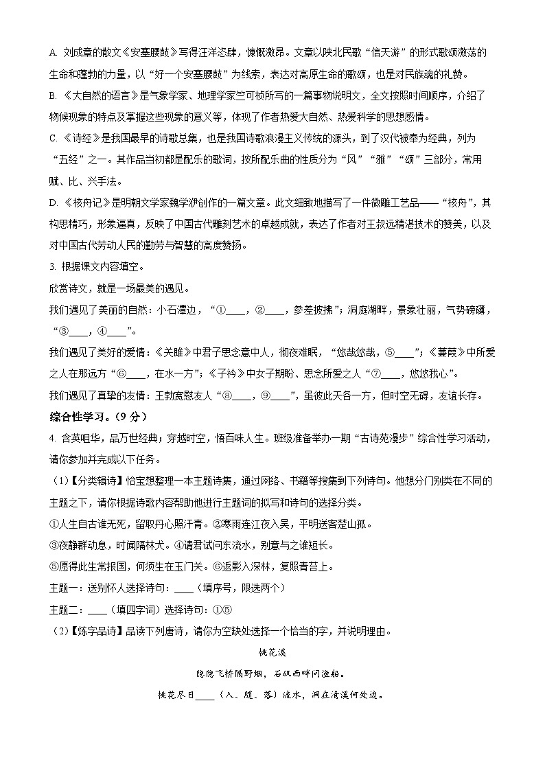 江苏省扬州市宝应县2023-2024学年八年级下学期期中语文试题（原卷版）第2页
