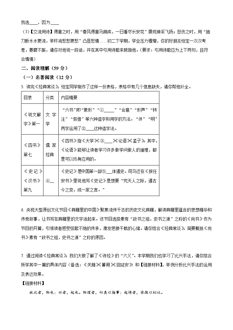 江苏省扬州市宝应县2023-2024学年八年级下学期期中语文试题（原卷版）第3页