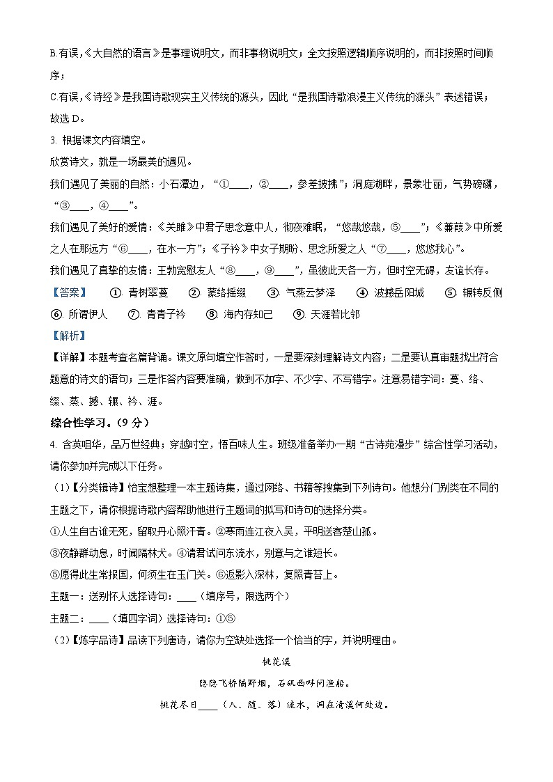 江苏省扬州市宝应县2023-2024学年八年级下学期期中语文试题（解析版）第3页