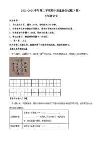 山西省晋中市介休市2023-2024学年七年级下学期期中语文试题（原卷版+解析版）