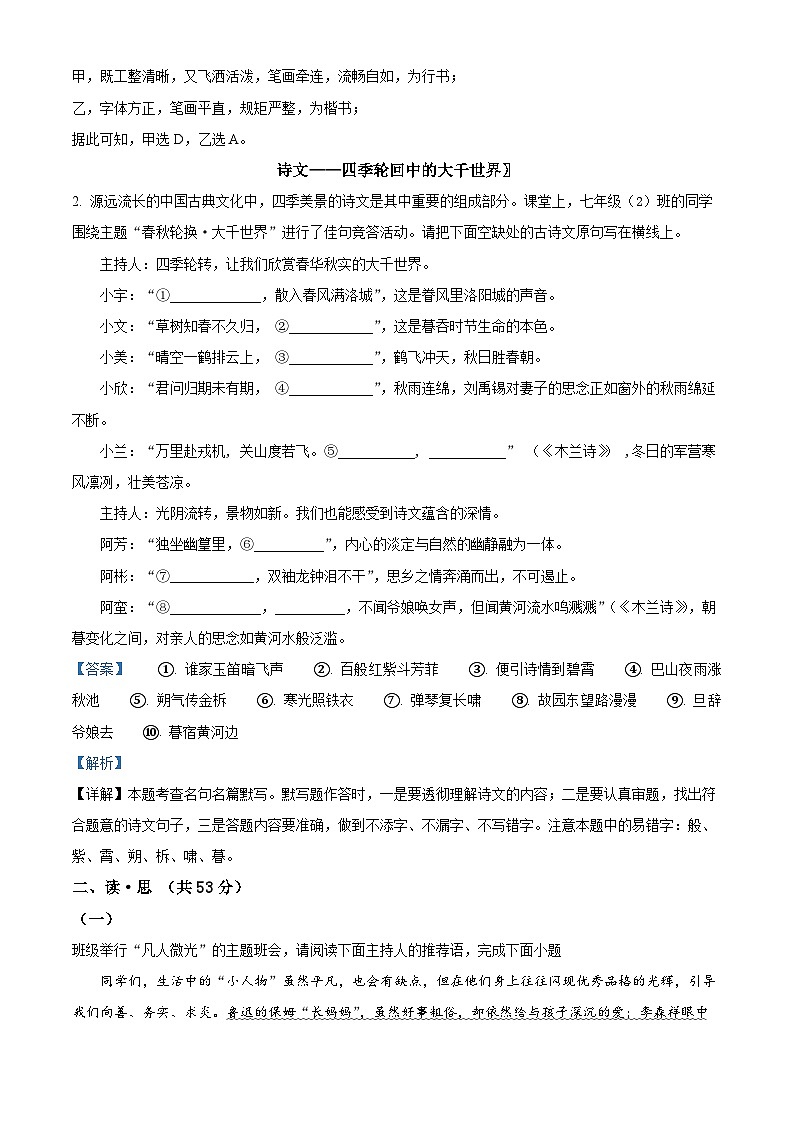 山西省实验中学2023-2024学年七年级下学期期中语文试题（原卷版+解析版）02
