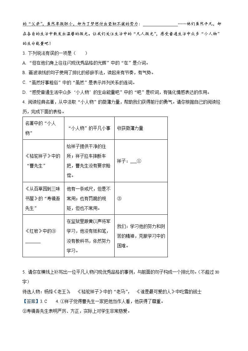 山西省实验中学2023-2024学年七年级下学期期中语文试题（原卷版+解析版）03