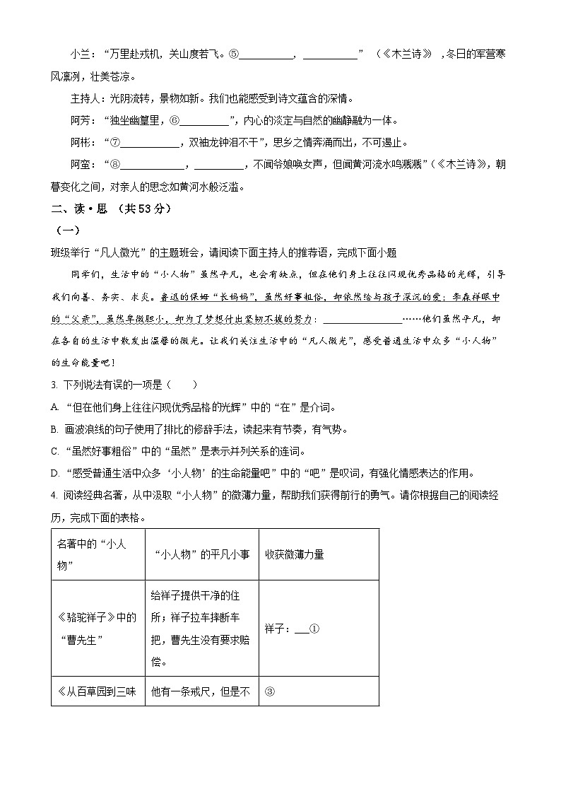 山西省实验中学2023-2024学年七年级下学期期中语文试题（原卷版+解析版）02