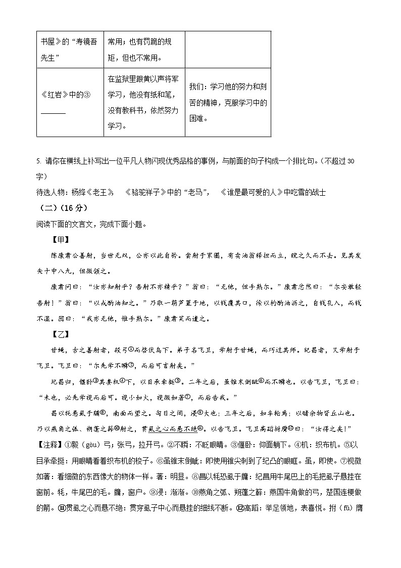 山西省实验中学2023-2024学年七年级下学期期中语文试题（原卷版+解析版）03