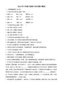 四川省眉山市仁寿县2023-2024学年八年级下学期期中语文试题（原卷版+解析版）