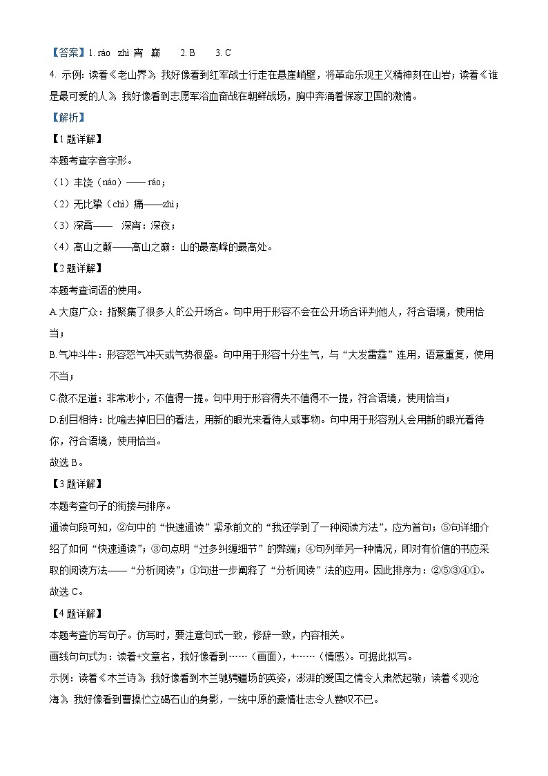 重庆市江津区16校联盟学校2023-2024学年七年级下学期期中语文试题（原卷版+解析版）02