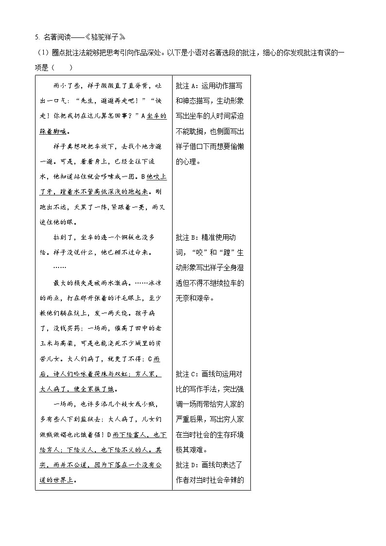 重庆市江津区16校联盟学校2023-2024学年七年级下学期期中语文试题（原卷版+解析版）03