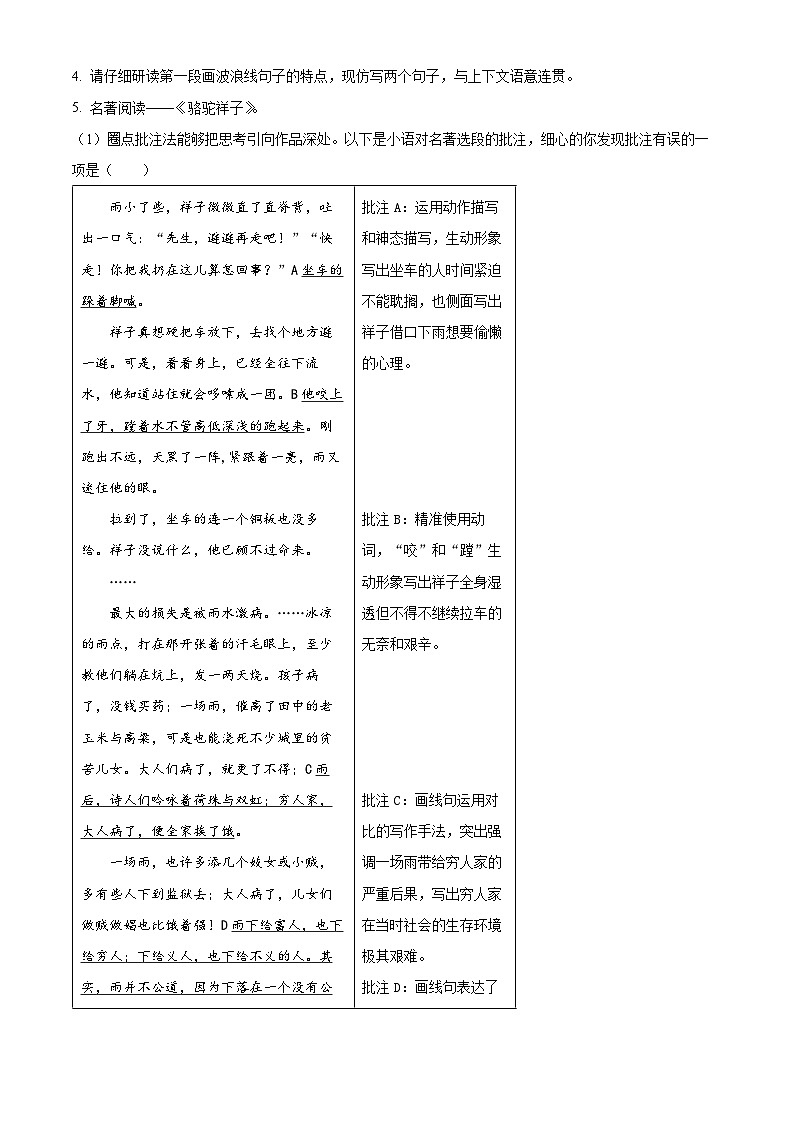 重庆市江津区16校联盟学校2023-2024学年七年级下学期期中语文试题（原卷版+解析版）02