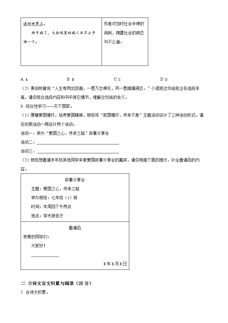 重庆市江津区16校联盟学校2023-2024学年七年级下学期期中语文试题（原卷版+解析版）03
